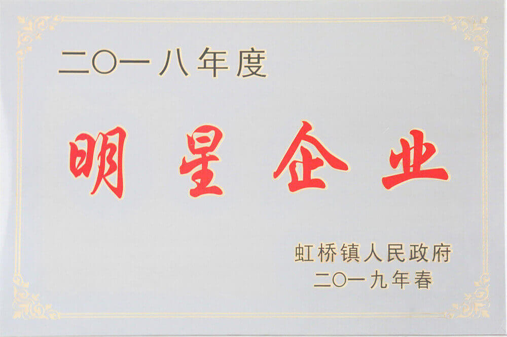 2018明星企业.jpg